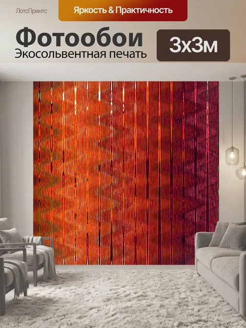 Фотообои богатые волновая картина