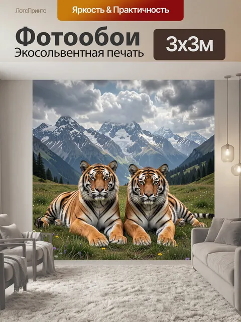 Фотообои Две тигриные головы на фоне гор