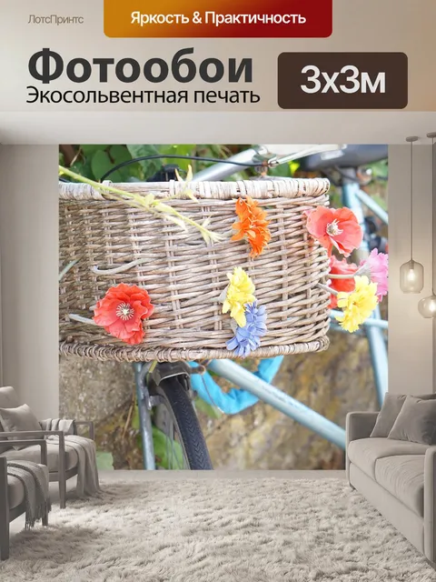Фотообои Велосипед