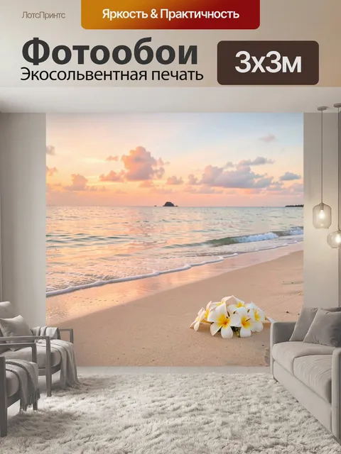 Фотообои Тропический берег с цветами