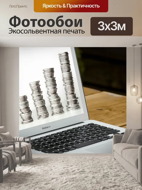 Фотообои Евро, ноутбук, учетная запись, бизнес,