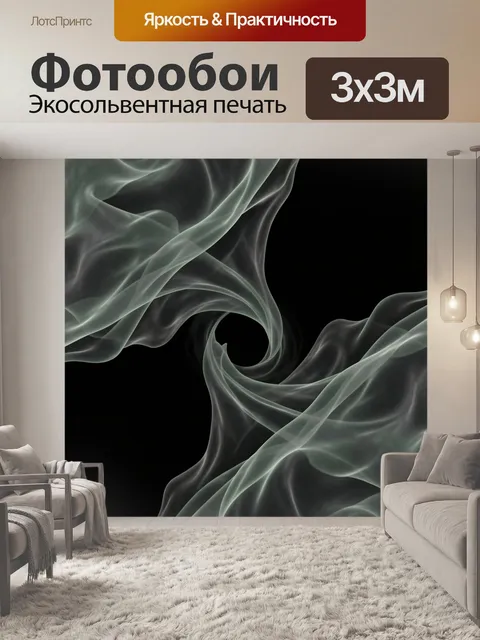 Фотообои Дымовые волны на черном фоне