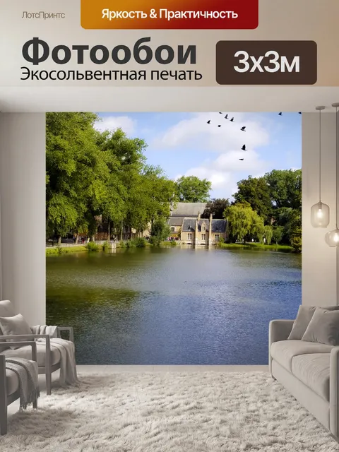 Фотообои Брюгге, Бельгия