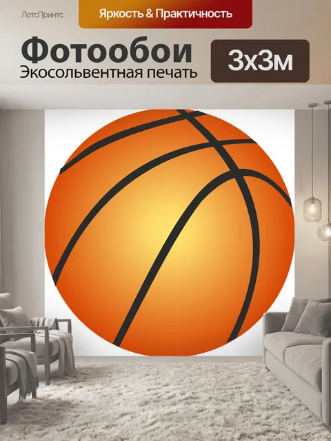 Фотообои Мяч