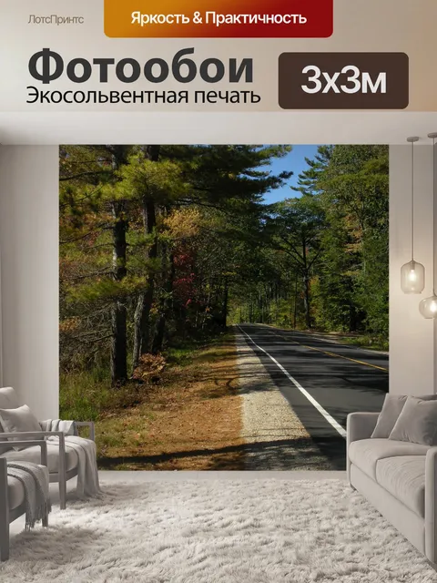 Фотообои Осень