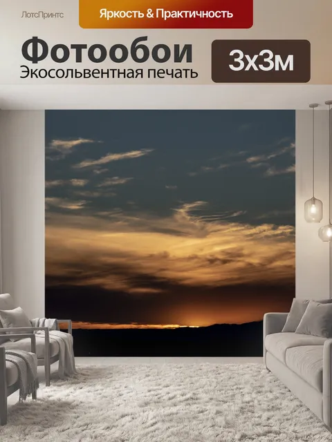 Фотообои Сансет Оранжевый и Синий