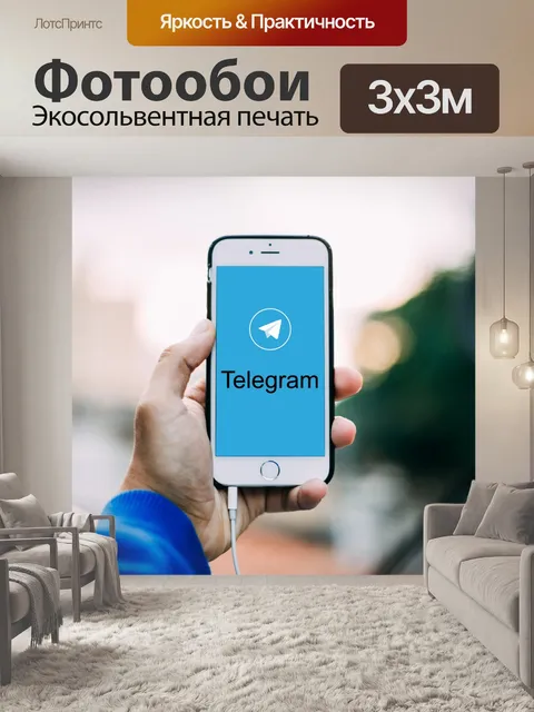 Фотообои Смартфон, iPhone, Telegram, рука