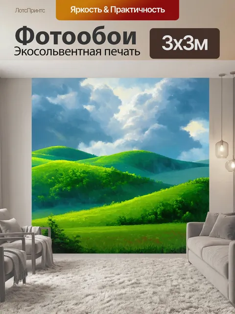 Фотообои природа в стиле капельное искусство, изображающие восхитительные зеленые холмы, озаренные дождливыми облаками