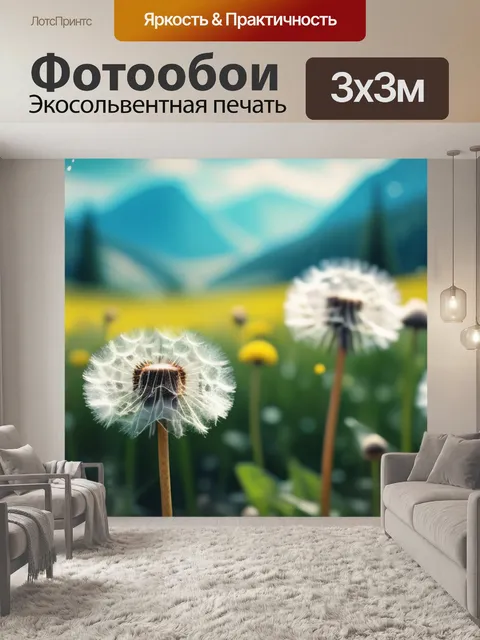 Фотообои пейзаж с одуванчиками рисунки