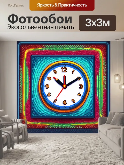 Фотообои часы в стиле пиксель-арт, квадратные и яркие, с крупными пикселями, создающими игру света