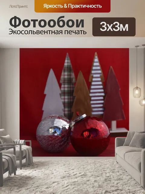 Фотообои Рождественские блесна и деревья