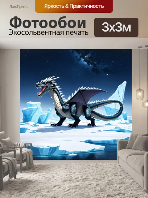 Фотообои дракон: на северном полюсе дракон, покрытый снегом и льдом, охотится на своих жертв в окружении айсбергов