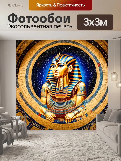 Фотообои египет тутанхамон, исследования астрономии с картинами звездного неба на потолке