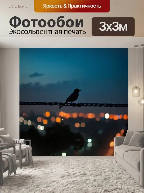 Фотообои птица, сидящая на проводе, откуда открывается вид на городские огни, в технике стрит-фото с акцентом на…