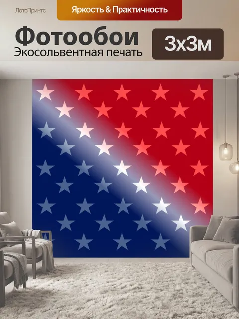 Фотообои Америка