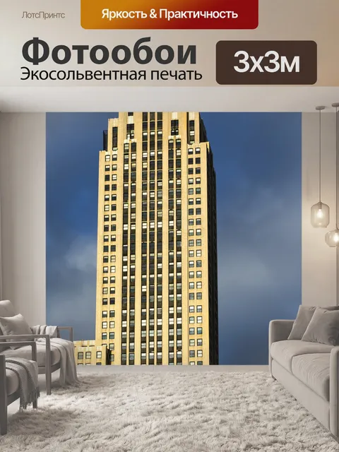 Фотообои Нью-йорк