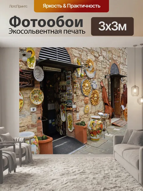 Фотообои Тоскана