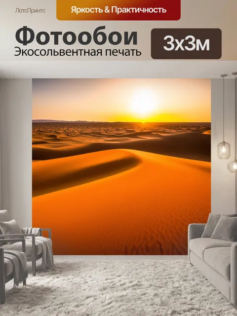 Фотообои оранжевый цвет, изображающие оранжевые пустынные дюны под закатным небом, волны света и тени играют на…