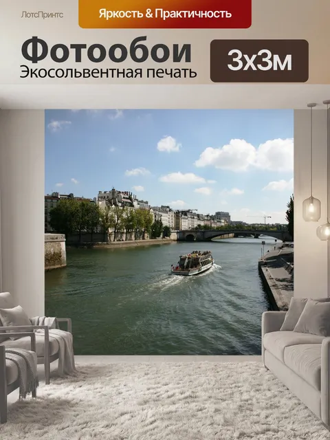 Фотообои Река сена