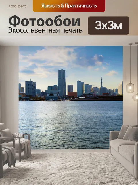 Фотообои Йокогама с видом на море