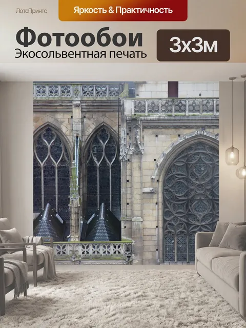 Фотообои Париж