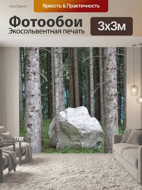 Фотообои Камень