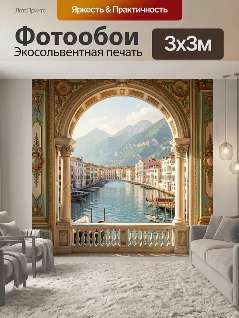 Фотообои Итальянский канал и горы