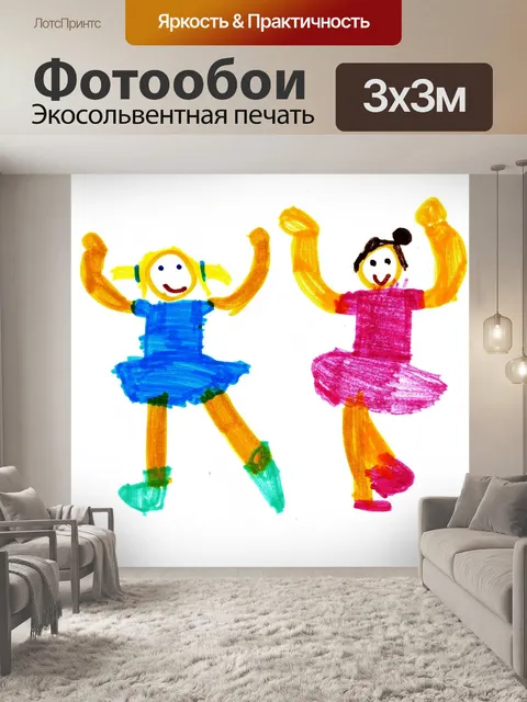 Фотообои Танцевать