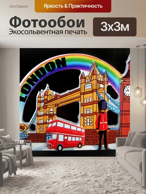 Фотообои Лондонский сувенир