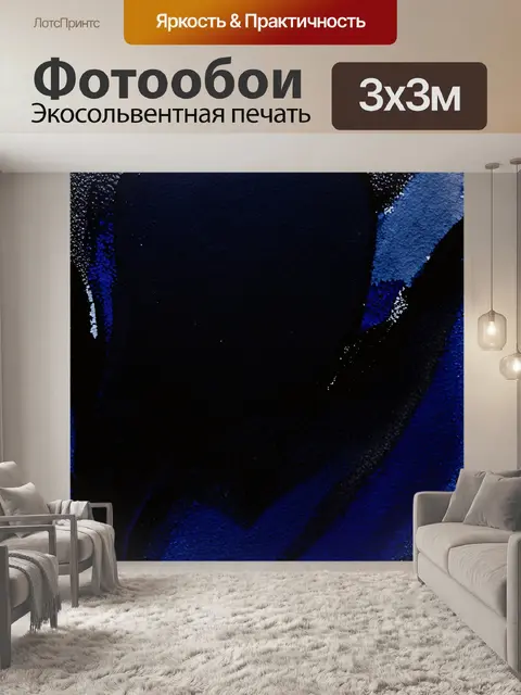 Фотообои глубокий черный фон с плавными переходами темных оттенков синего и фиолетового