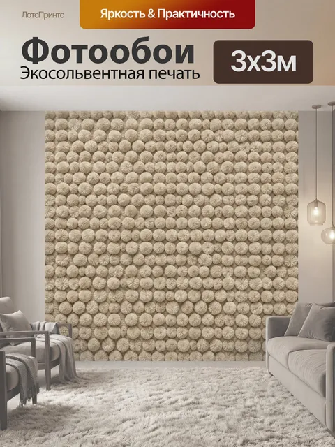 Фотообои Пушистые шарики молочного оттенка