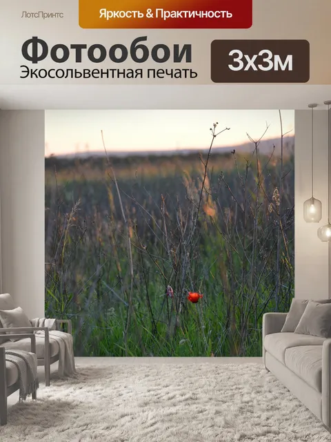 Фотообои Природа