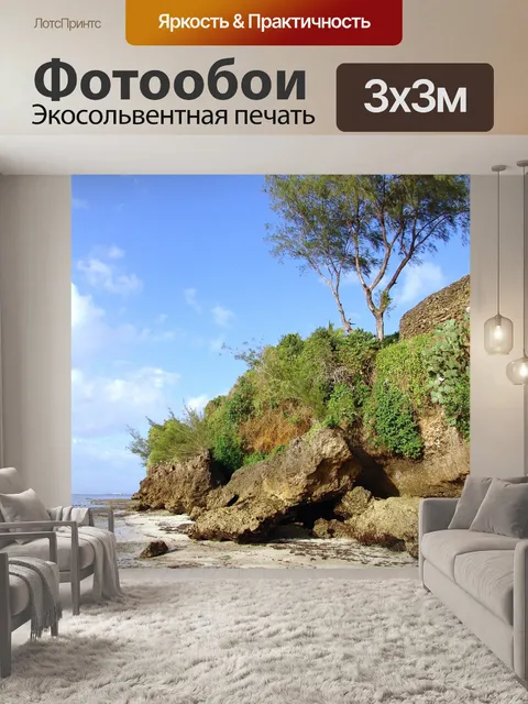 Фотообои Морской берег
