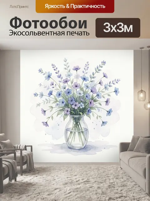 300 × 300 см · Экосольвентная печать