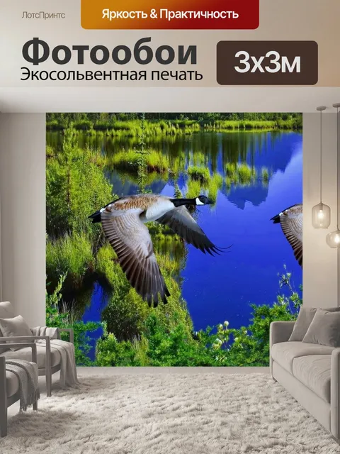 Фотообои Озеро