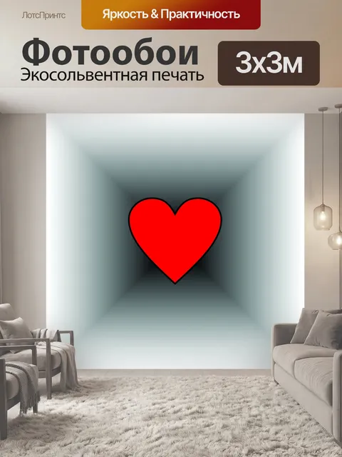 Фотообои Красное сердце 5
