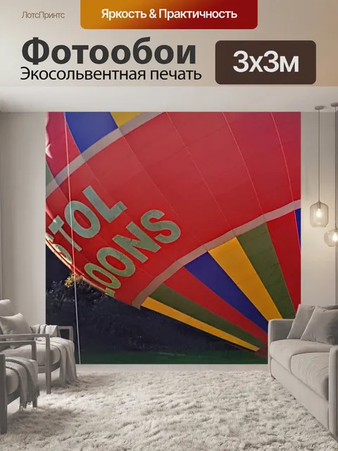 Фотообои Воздушный шар