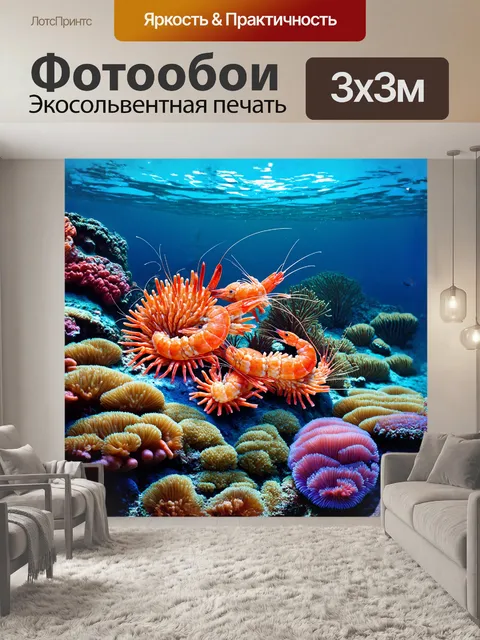 Фотообои креветки, ползающие по коралловому рифу, окруженному яркими морскими анемонами и спящими рыбами, выполненные…
