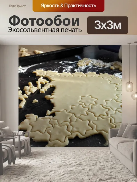 Фотообои Печенье