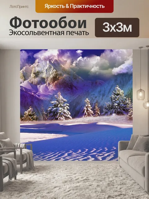 Фотообои Зима
