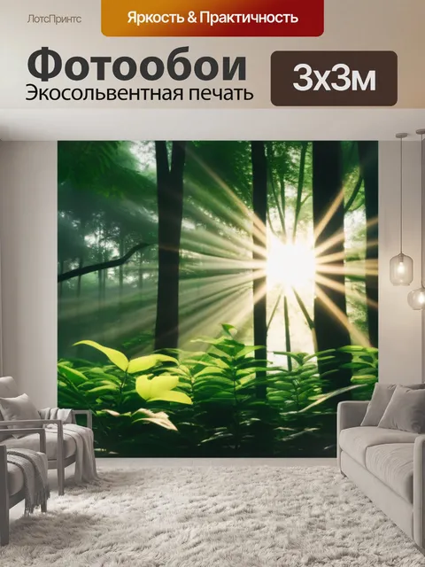Фотообои лесной рассвет, свет солнца пробивается сквозь листву