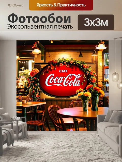 Фотообои винтажное кафе с большой вывеской кока-колы, украшенной цветами и зеленью
