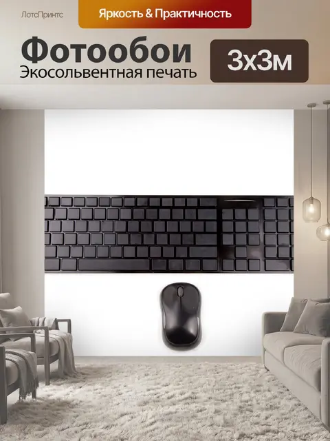 Фотообои Компьютерная клавиатура без символов