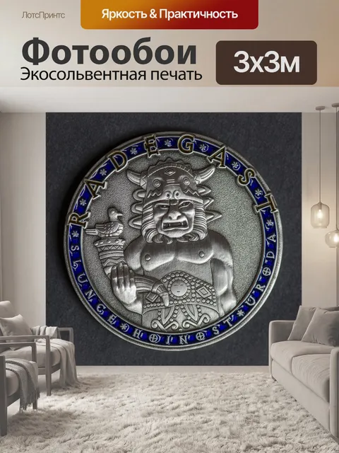 Фотообои Памятные монеты