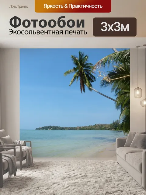 Фотообои Рай