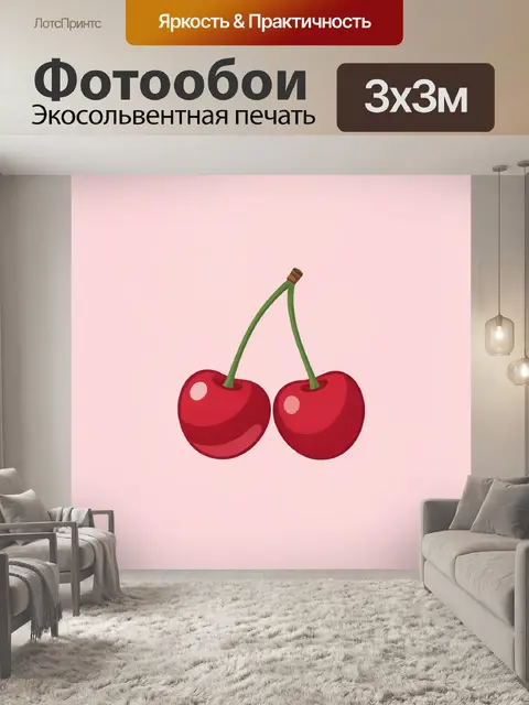 Фотообои Пара красных вишен с листиками