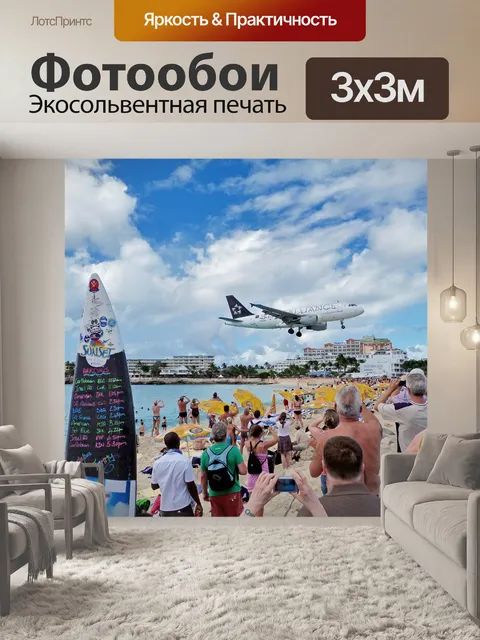Фотообои Сан мартин