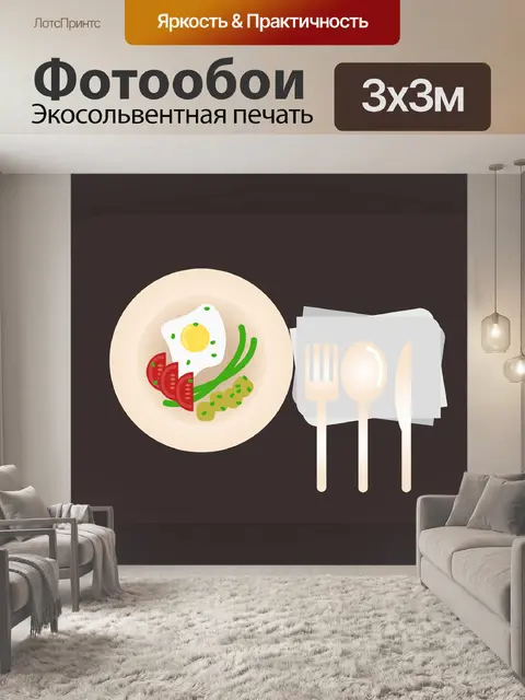 Фотообои Еда