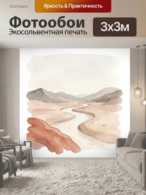 300 × 300 см · Экосольвентная печать