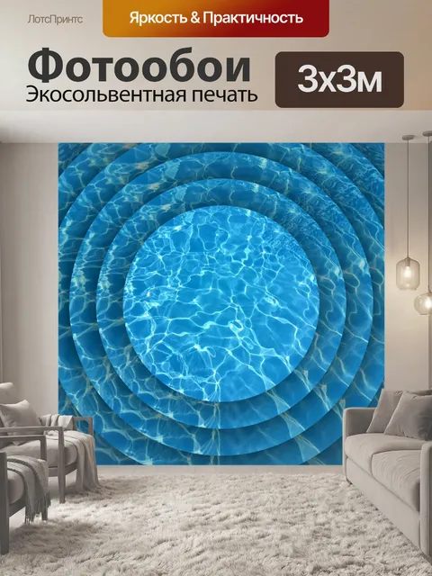 Фотообои водные бассейны